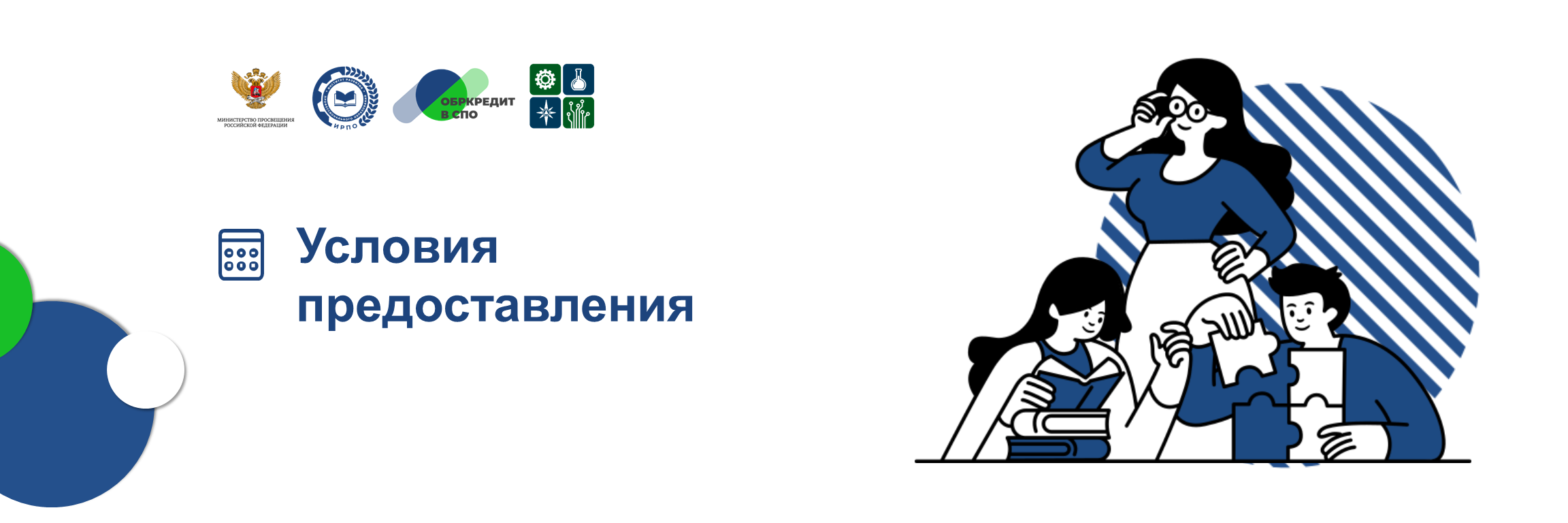 Условия предоставления.png